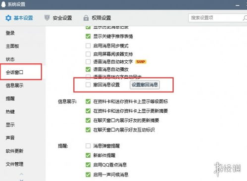 掌握技巧：轻松设置QQ自定义消息撤回功能 3