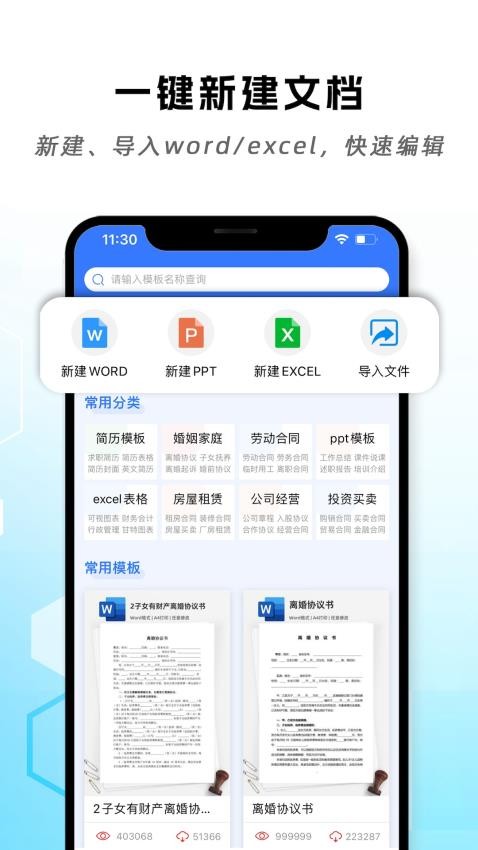 云杰手机word文档编辑app
