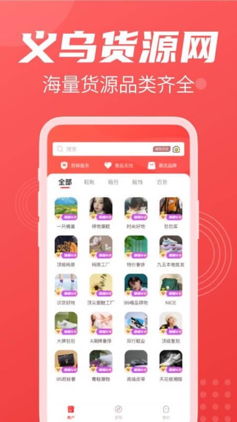 义乌货源网app