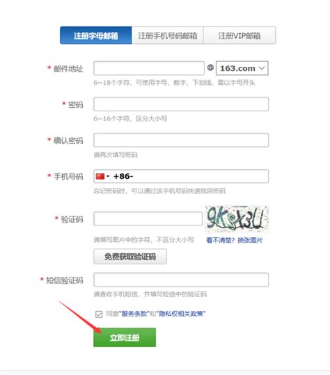 一键解锁！详细步骤教你如何轻松注册全新163网易邮箱 1