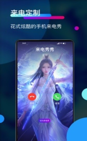 来电秀秀铃声