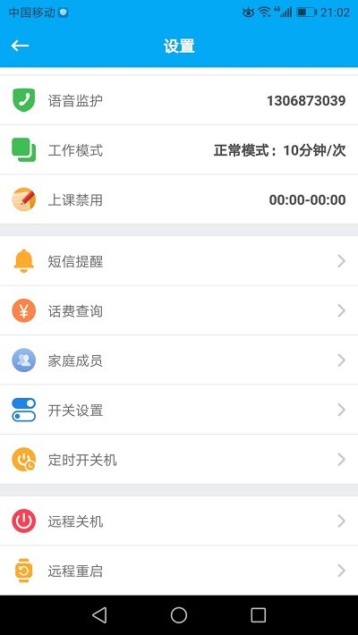 安全守护儿童手表app