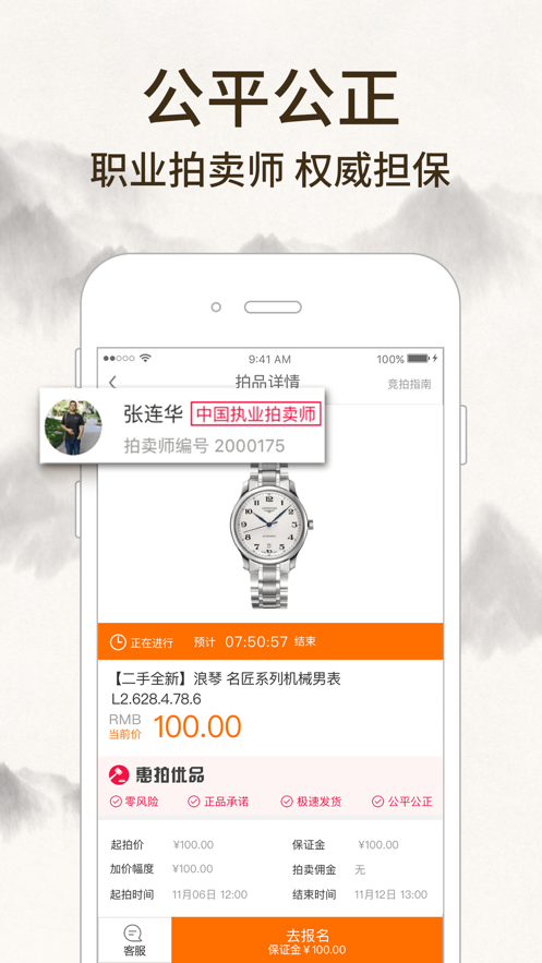 惠拍优品app