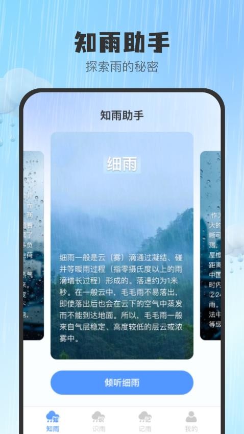 知雨助手app