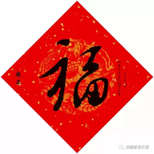 100%必中！富强福卡福字全集大放送 1