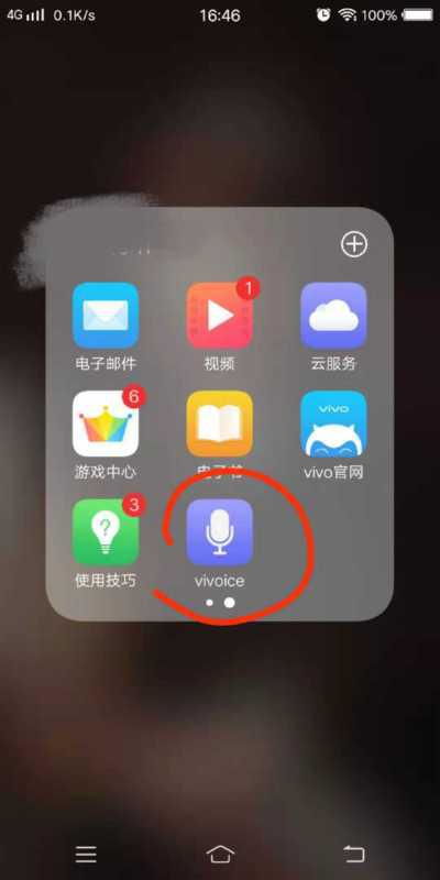 vivo手机用什么名字能唤醒语音助手？ 1