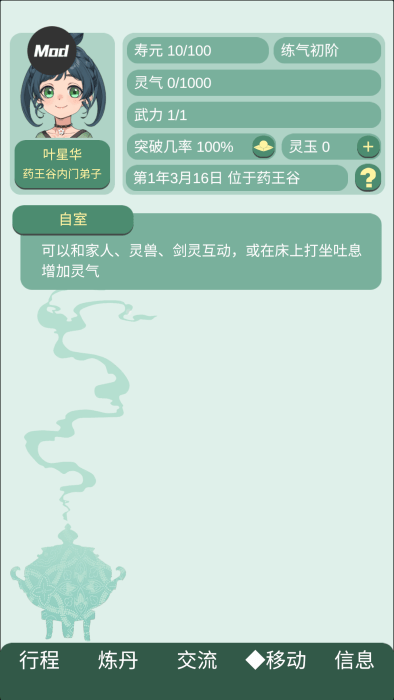 药王谷女修修炼手札内置mod版