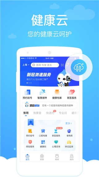 上海健康云医生端APP