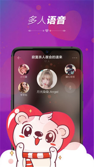 暖心语音app