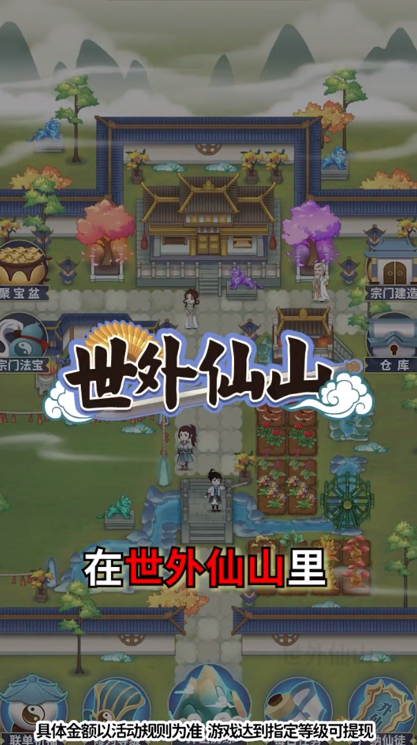 世外仙山