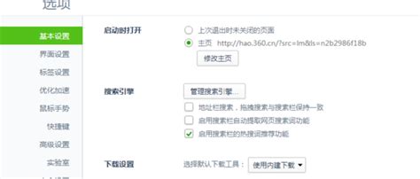 轻松解决360浏览器无法使用百度搜索的问题 2