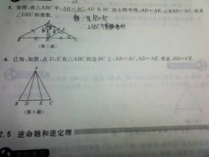 揭秘等腰三角形：神奇三线合一的奥秘 3