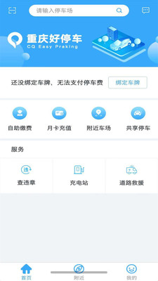 重庆好停车app