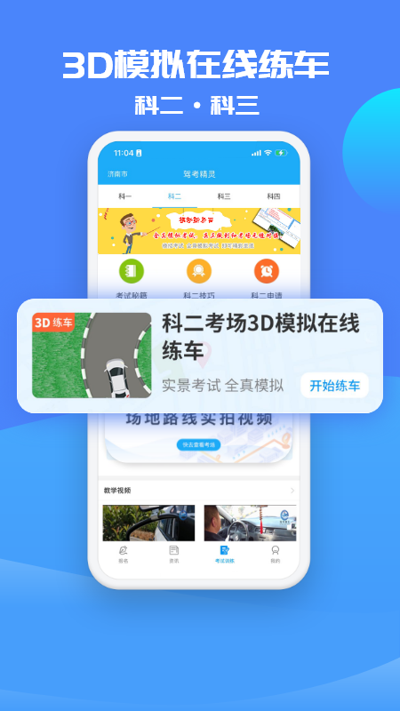 驾考精灵2025 v1.6.1.1