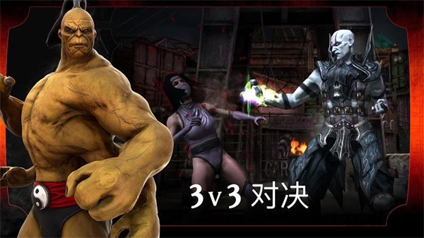 真人快打x单机版