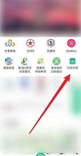 轻松学会：如何查询行程码 1