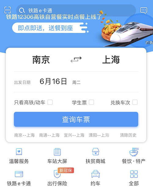 如何在铁路12306上轻松查询高铁车次详细信息 3