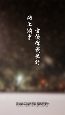 河南汽车票