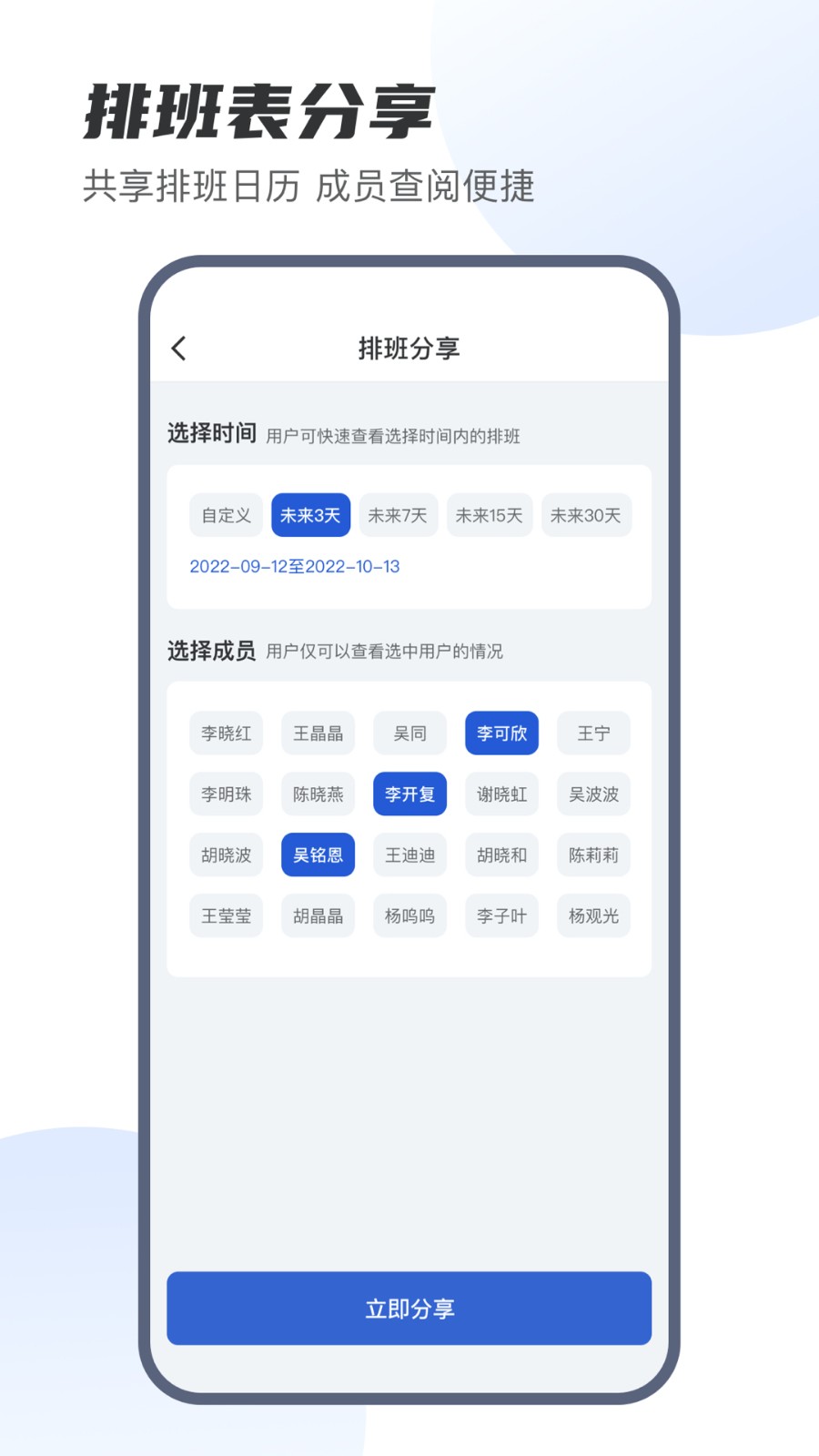 E排班app