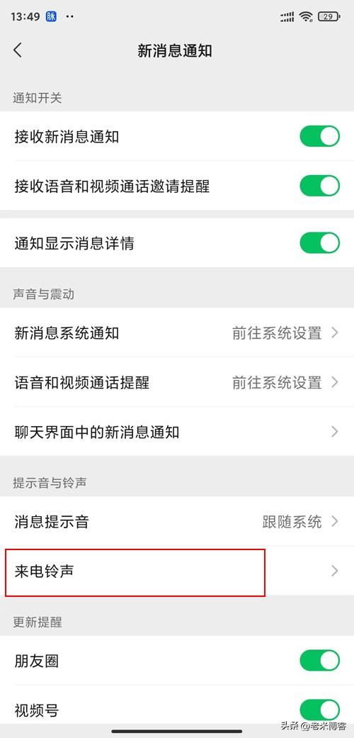 掌握微信电话声音设置技巧，轻松定制个性化铃声 2