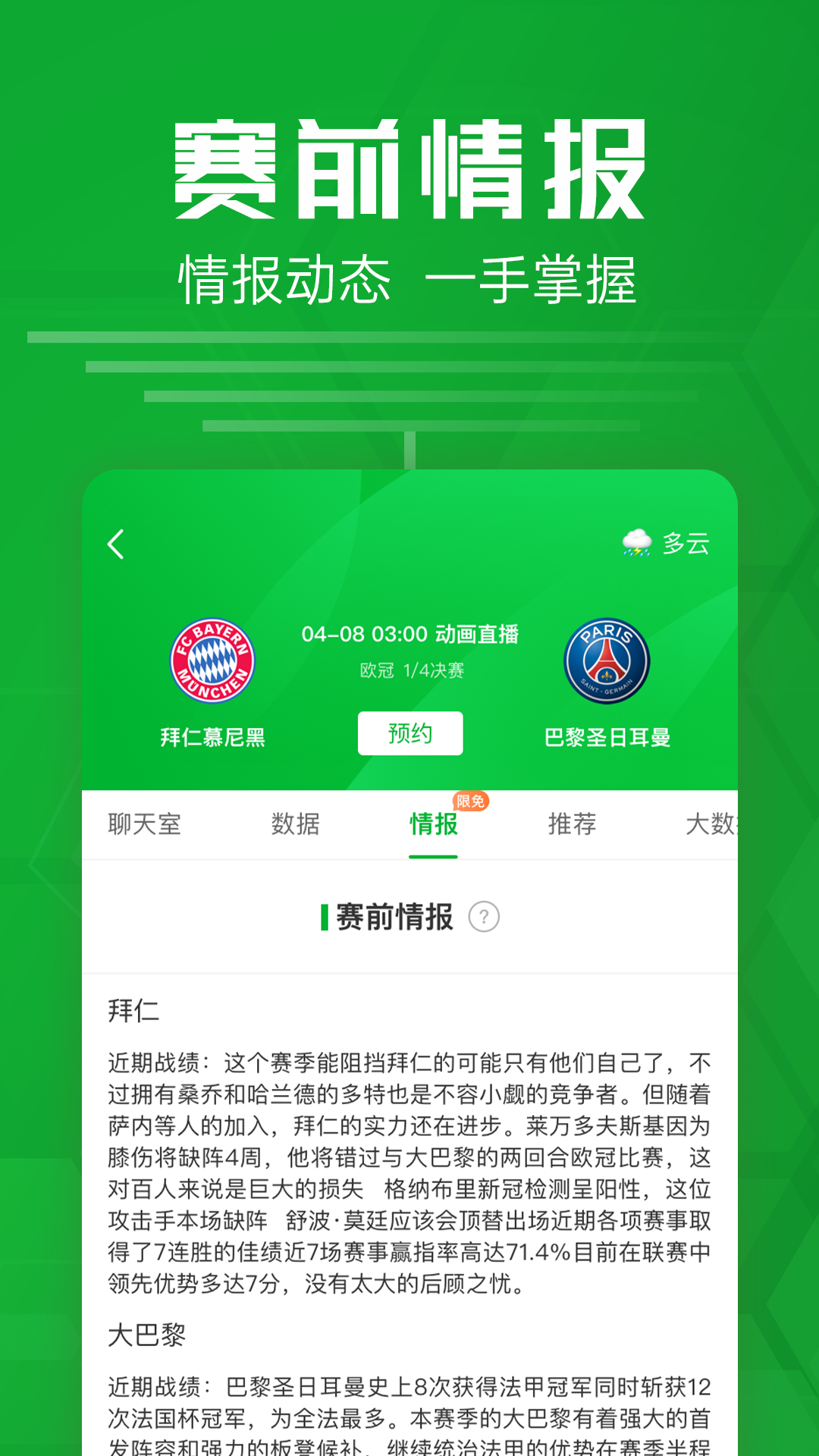 足球比分app