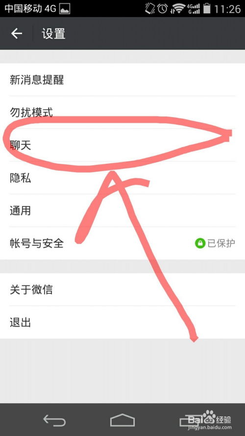 如何为微信聊天设置动态背景 2