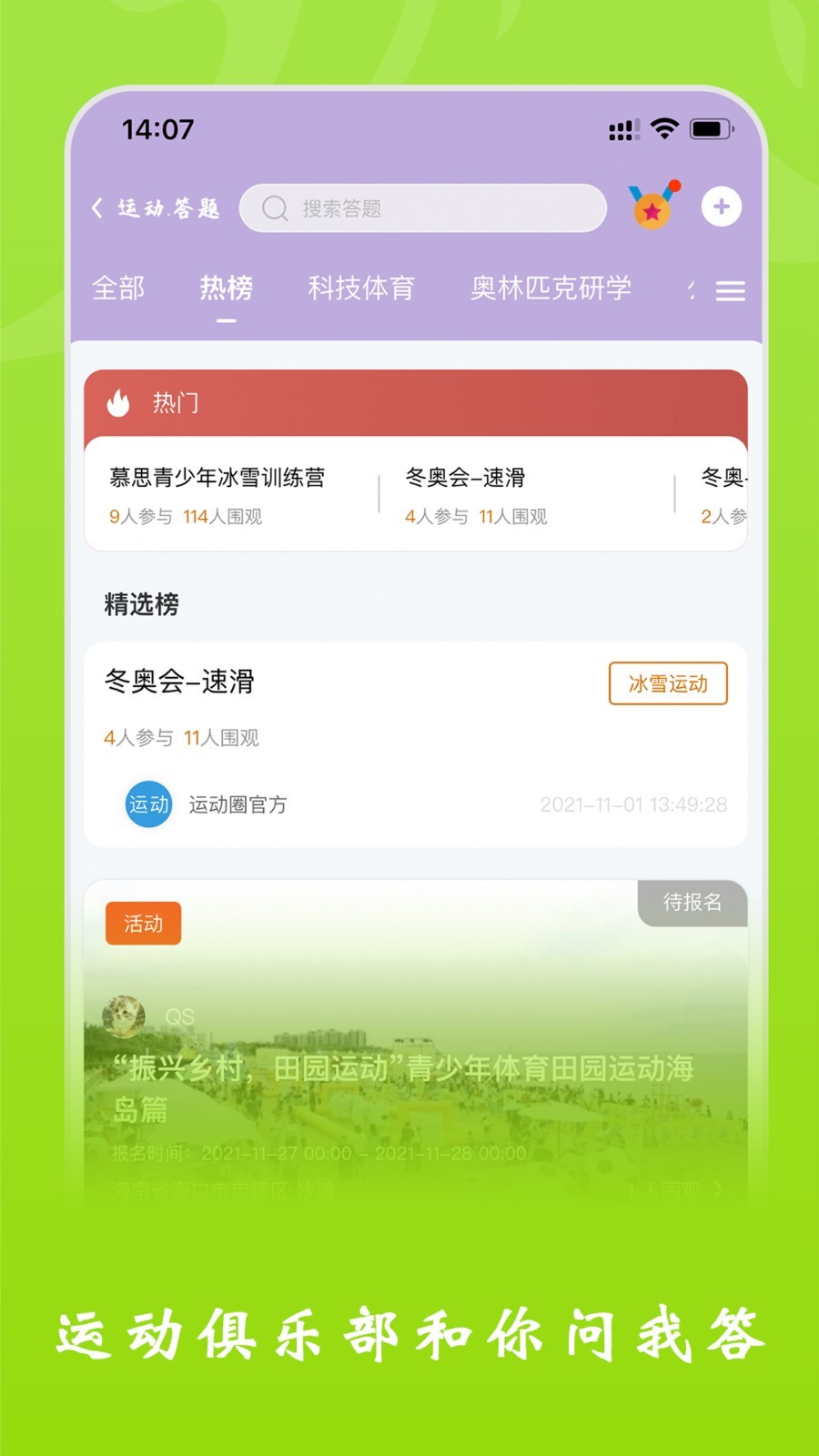 运动圈app