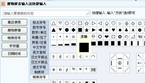 如何在电脑上输入特殊符号 2