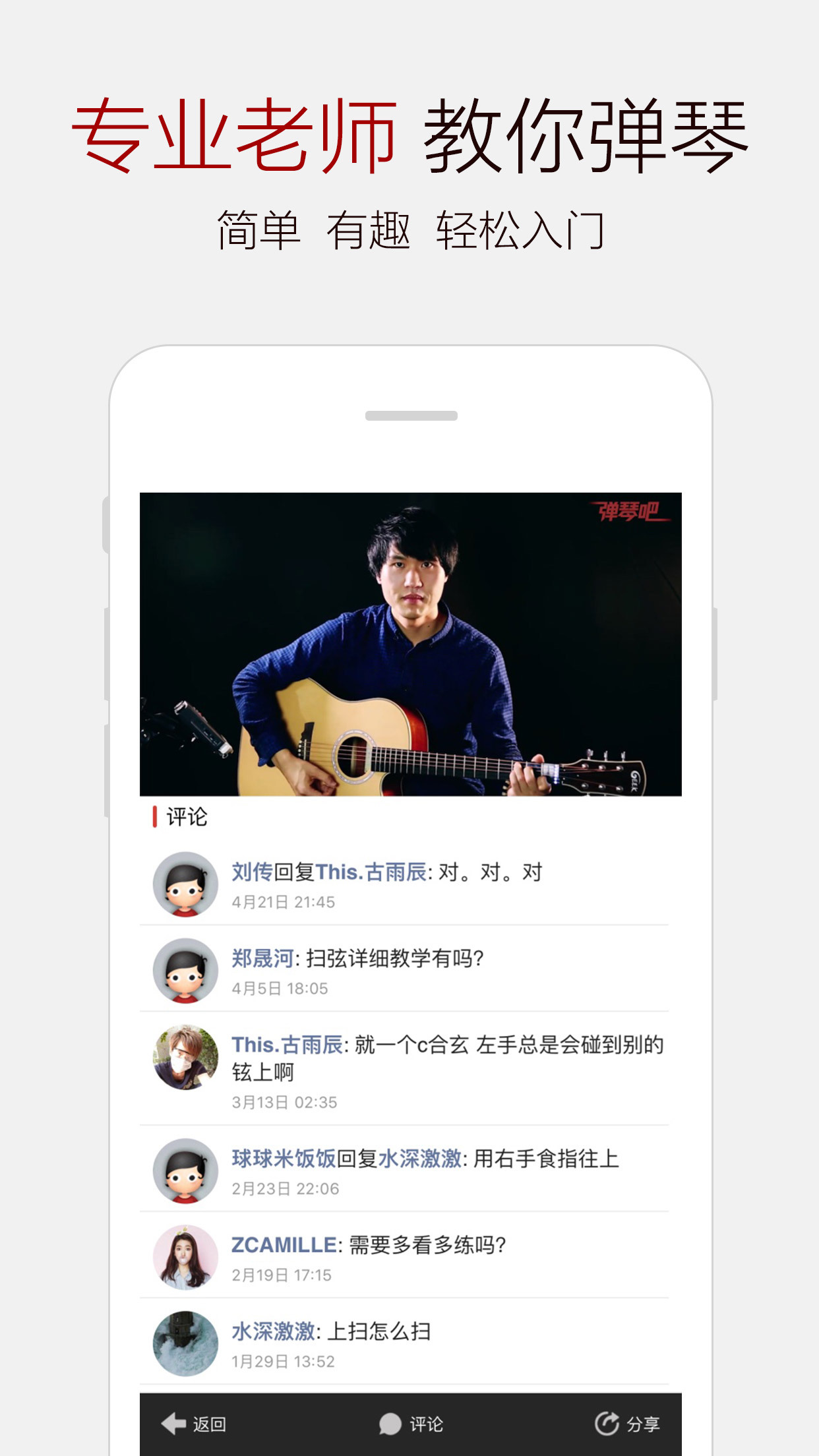 弹琴吧吉他钢琴谱APP