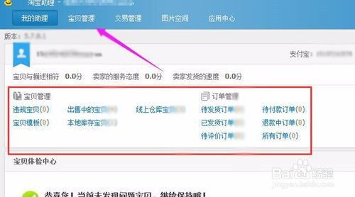 淘宝助理使用图解方法大全，求教如何使用？ 2