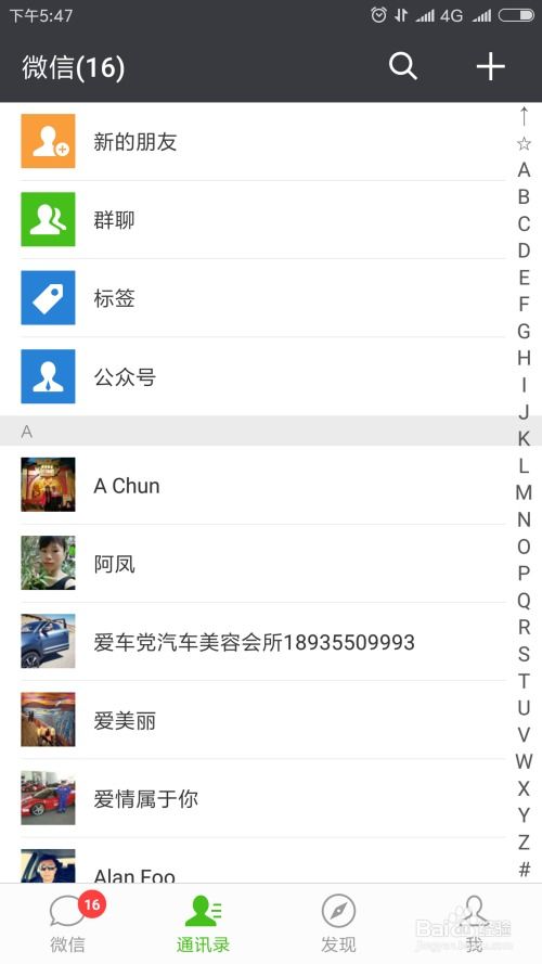 微信好友管理技巧：轻松学会分组管理 1