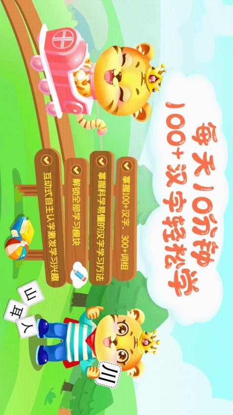 儿童认汉字最新版