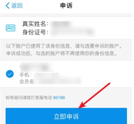 支付宝被他人实名认证，如何应对？ 2