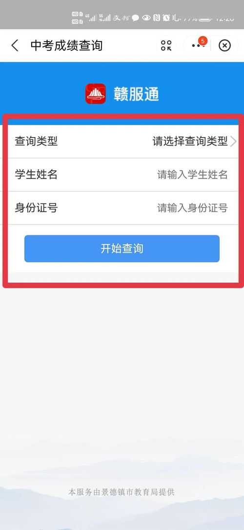 支付宝快速查询中考成绩，轻松掌握分数动态 1
