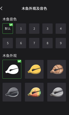 电子木鱼最新版