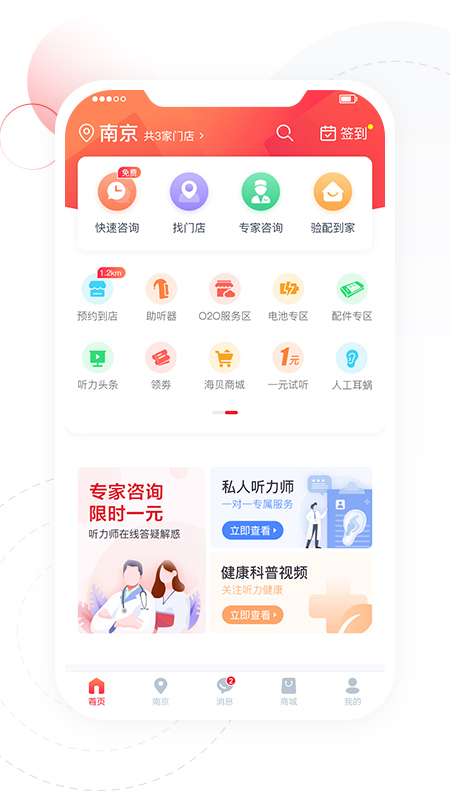 听博士助听器app