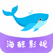 海鲸影视最新版 v1.0.9