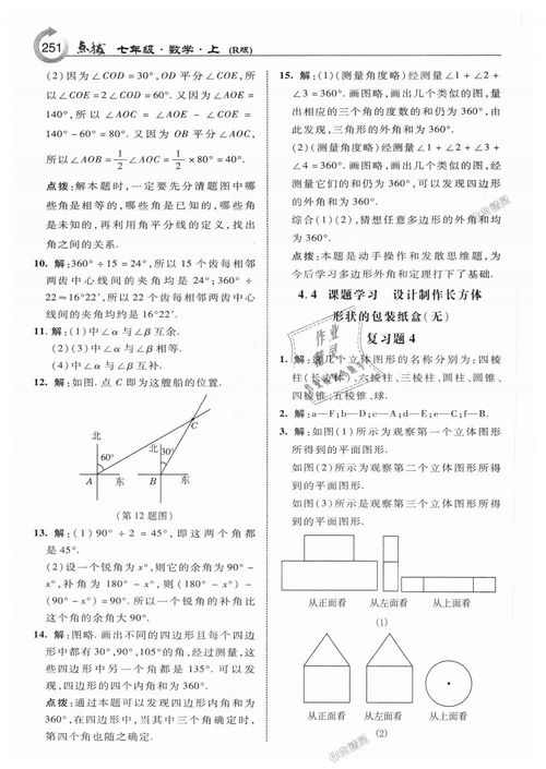 方老师精讲七年级数学：解锁《不等式》奥秘的趣味教学合集 4