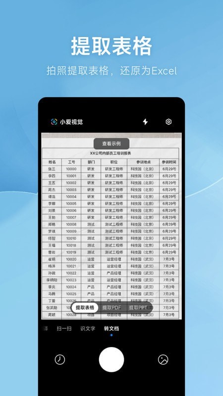 小爱视觉app