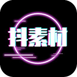 抖素材软件 v3.7.2