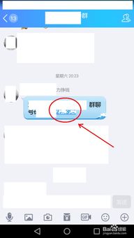 轻松学会：如何快速查找并加入QQ群聊 4