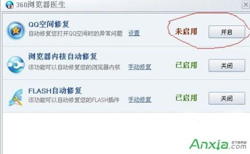 轻松解决！QQ空间打不开的解决办法 3