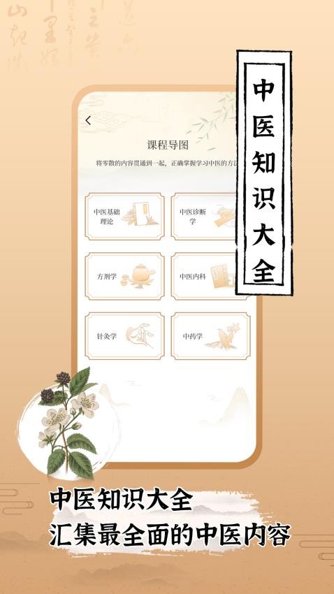 中医世家app