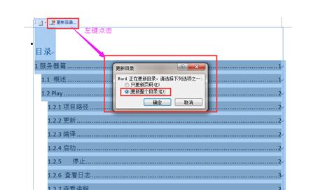 Word2007自动生成目录教程：详细步骤，轻松掌握！ 2