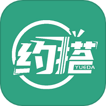 约搭软件