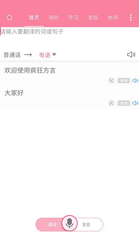 方言翻译助手app