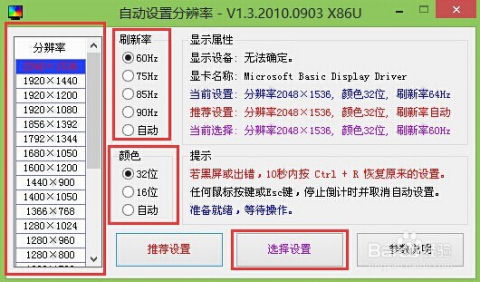 大白菜装机版如何设置屏幕分辨率的工具方法？ 1