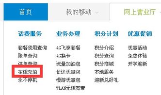 在线缴纳话费的方法 1
