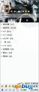 如何设置QQ为全透明皮肤？ 2