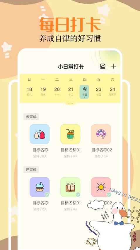 Duck鸭梨子便签app